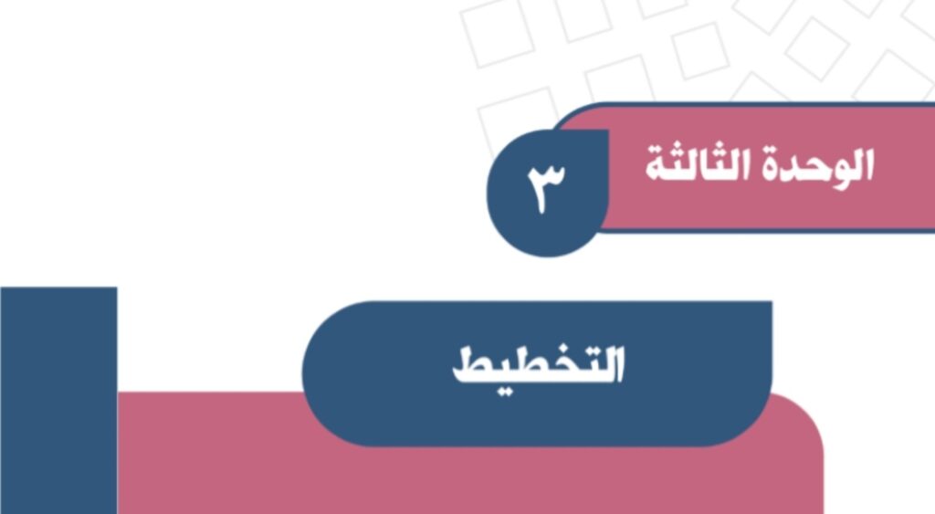 حل الوحدة الثالثة