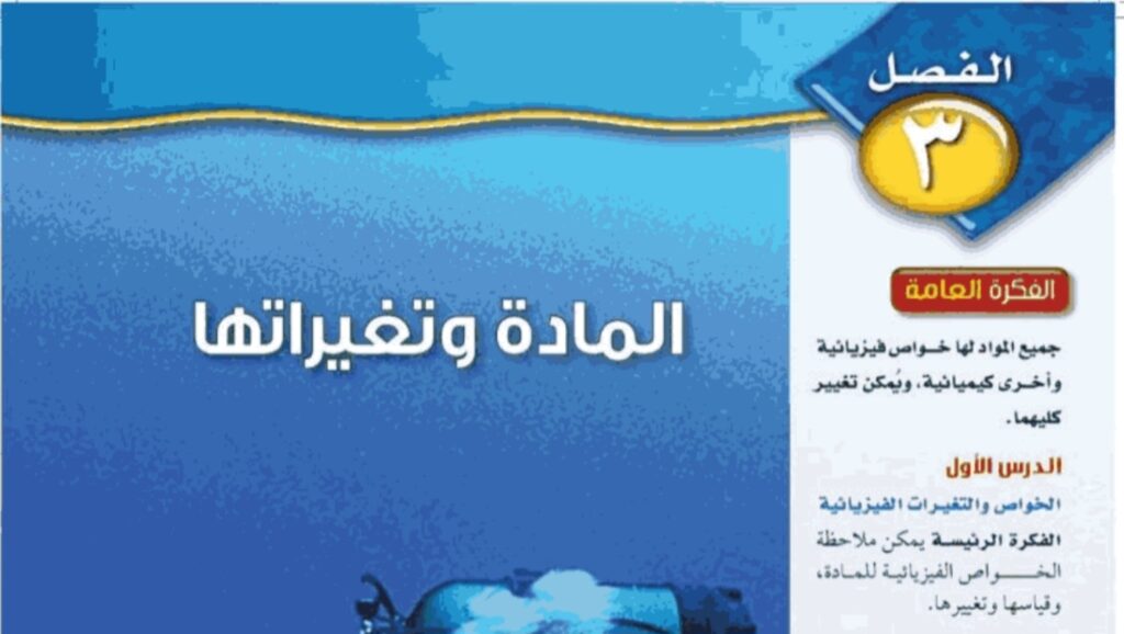 حل الفصل الثالث