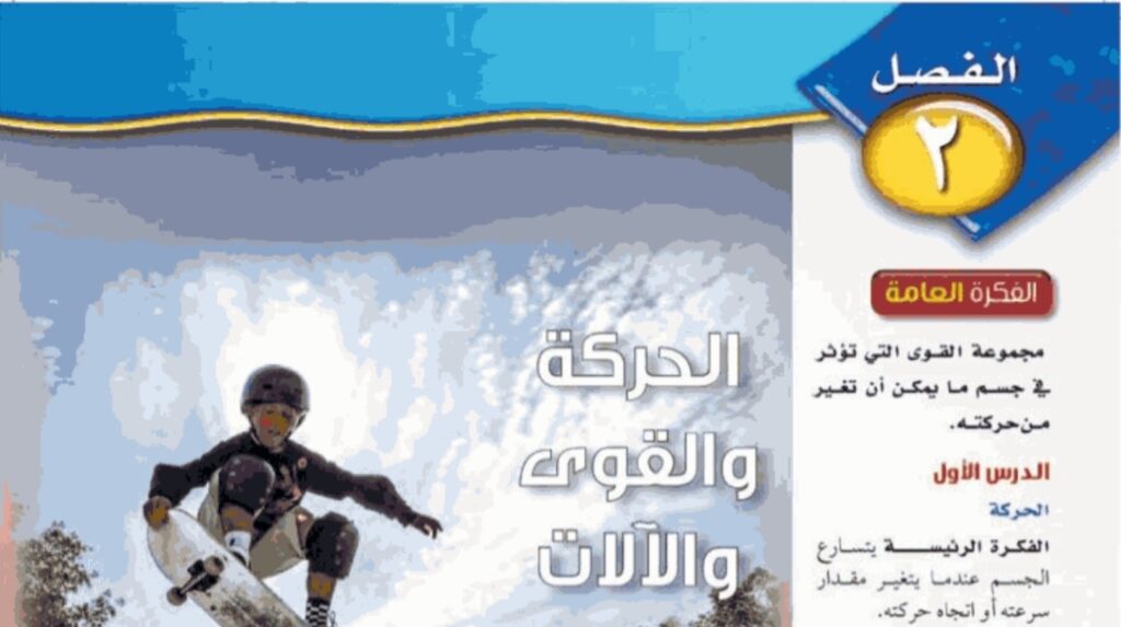 حل الفصل الثاني