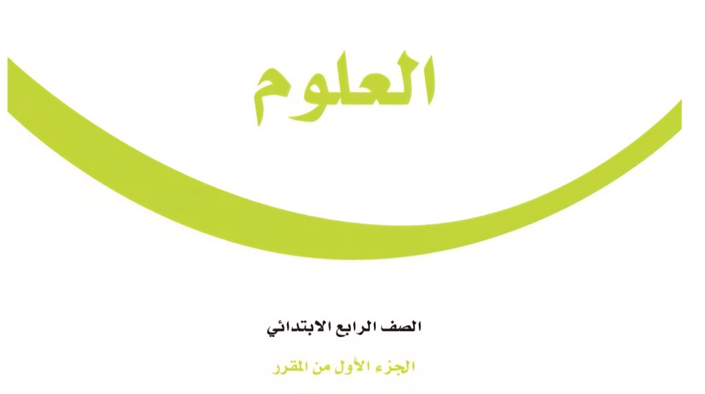 كتاب العلوم