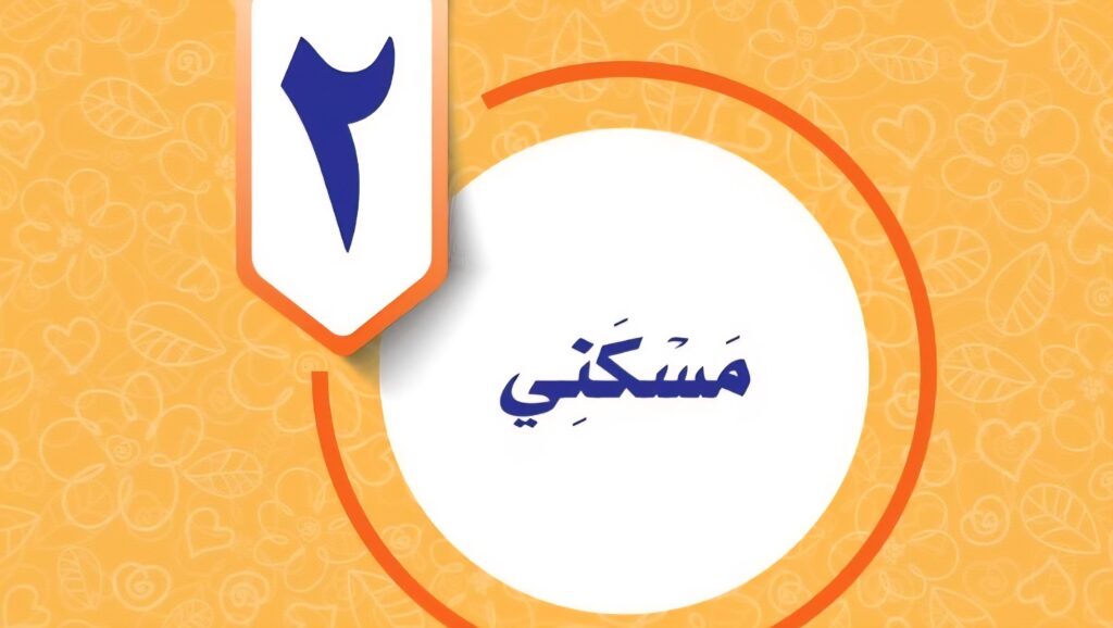 حل الوحدة الثانية