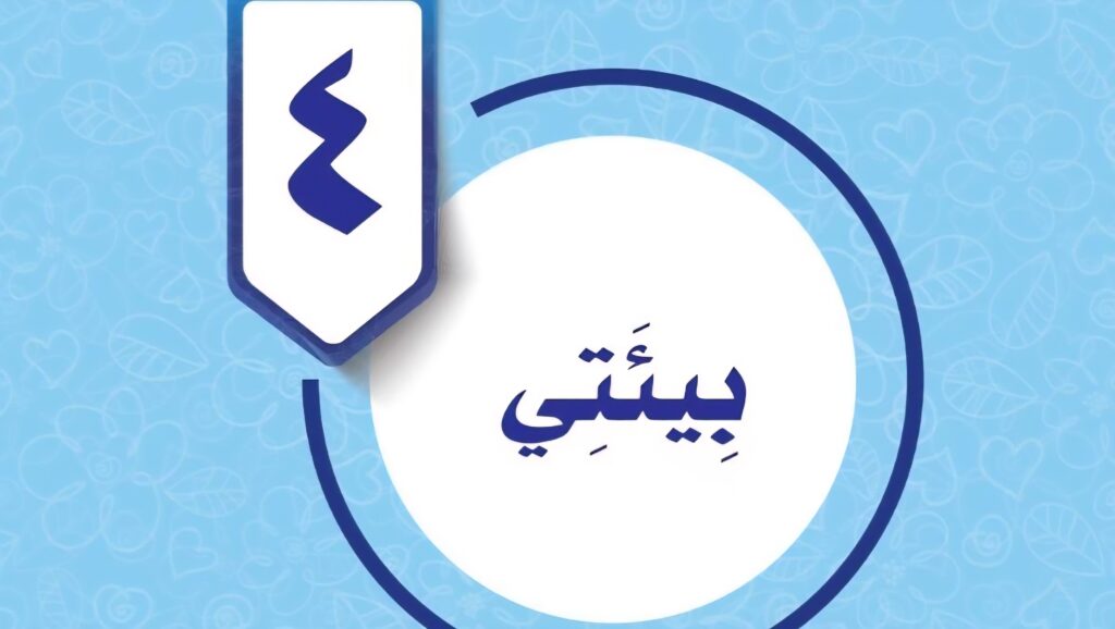 حل الوحدة الرابعة