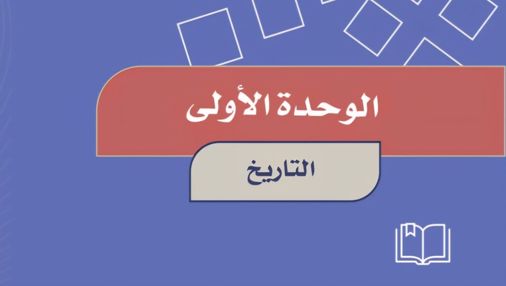 حل الوحدة الاولى