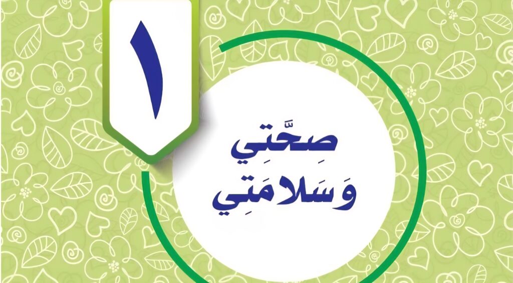 حل الوحدة الاولى