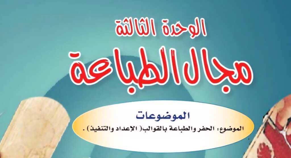 حل الوحدة الثالثة