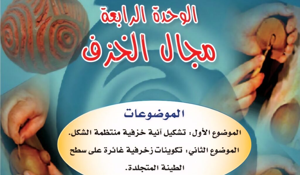 حل الوحدة الرابعة