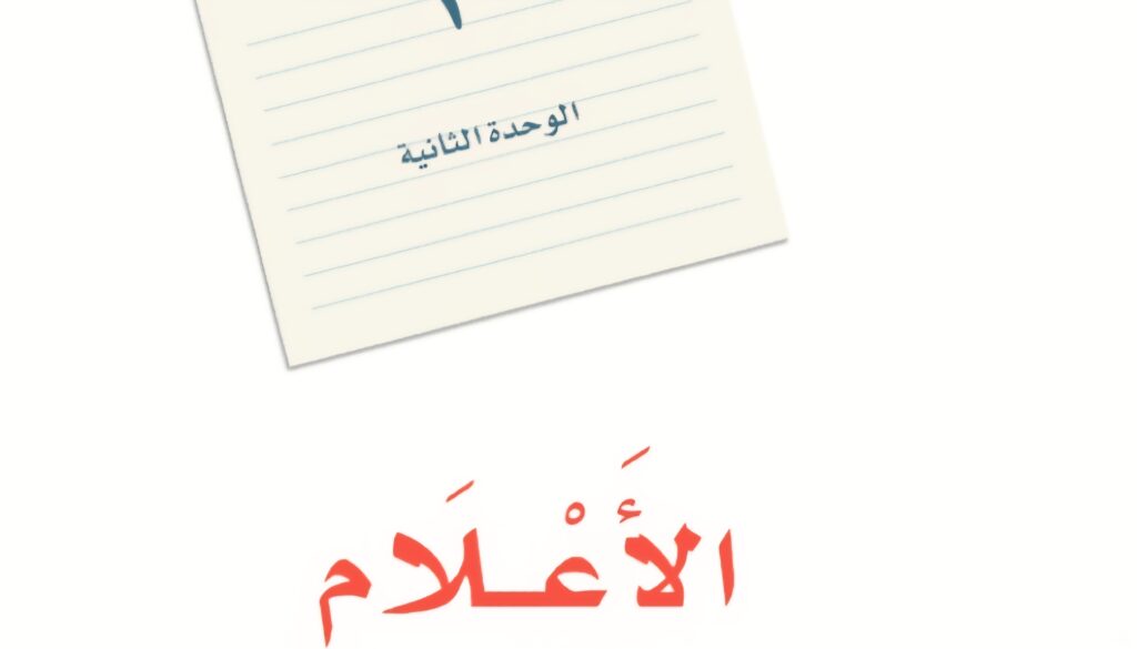 حل الوحدة الثانية