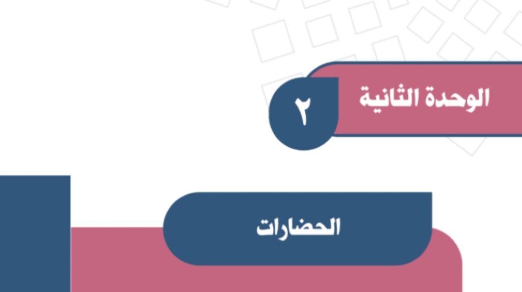 حل الوحدة الثانية