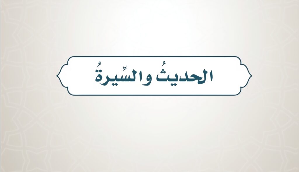 حل كتاب الحديث