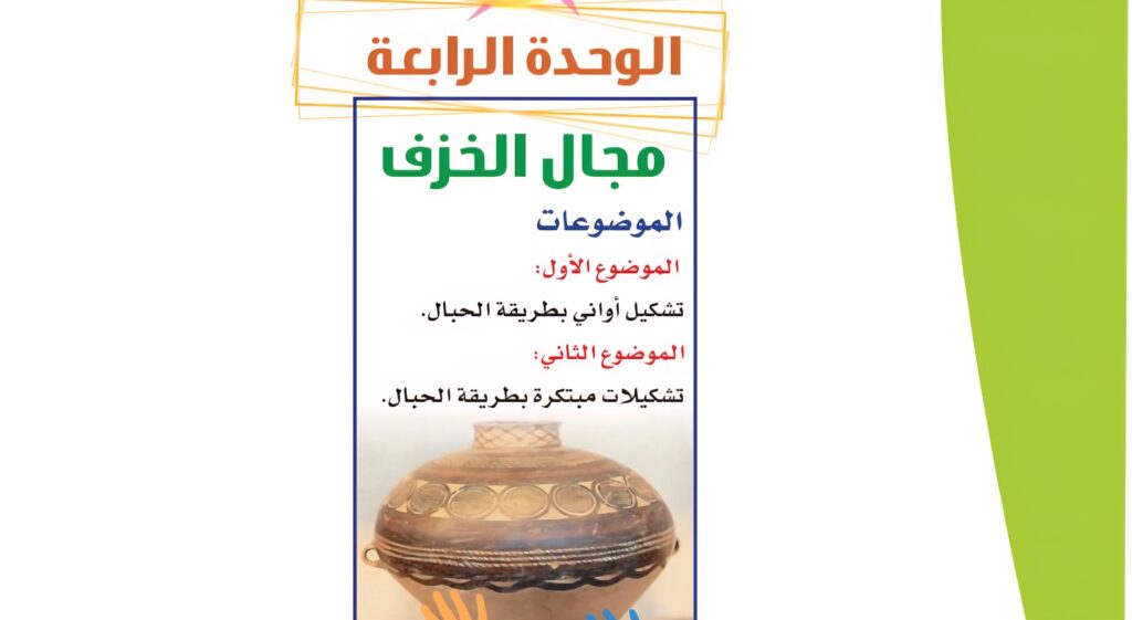 حل الوحدة الرابعة