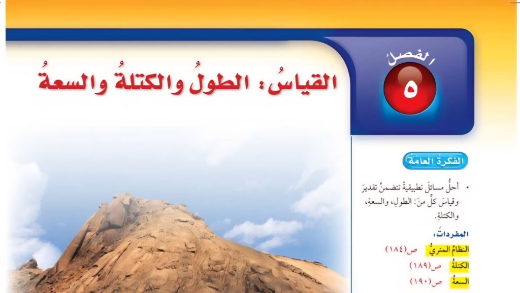 حل الفصل الخامس