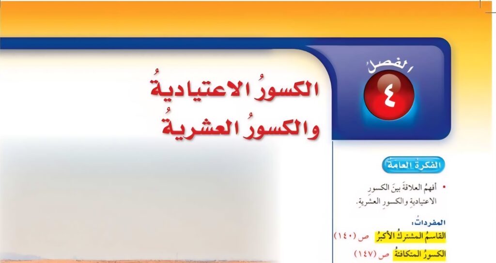 حل الفصل الرابع