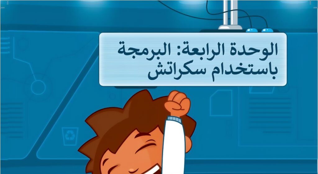 حل الوحدة الرابعة