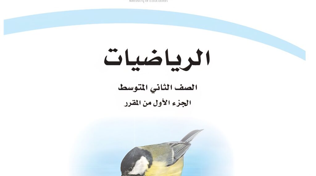 اختبار الرياضيات الفترة 1