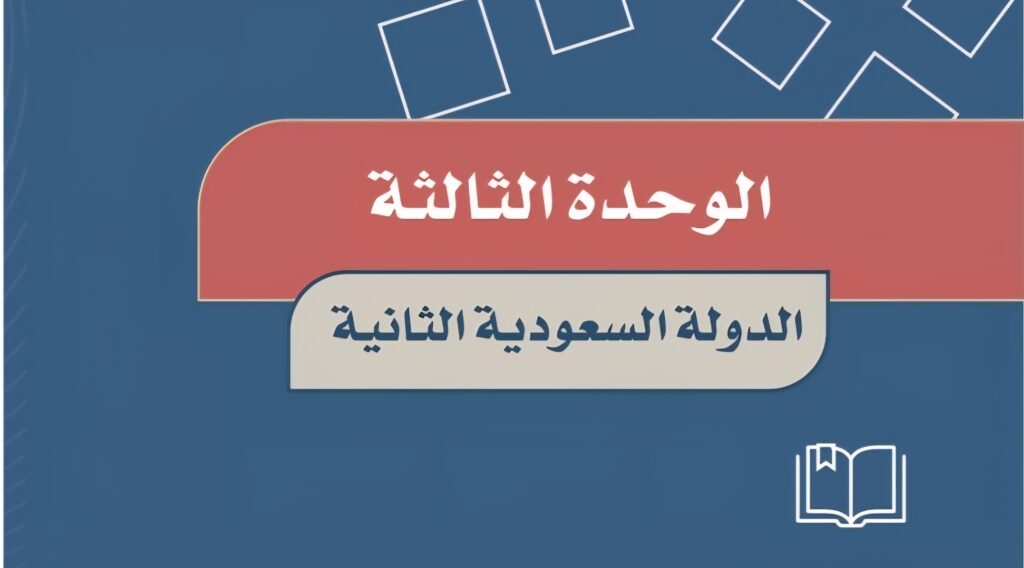 حل الوحدة الثالثة