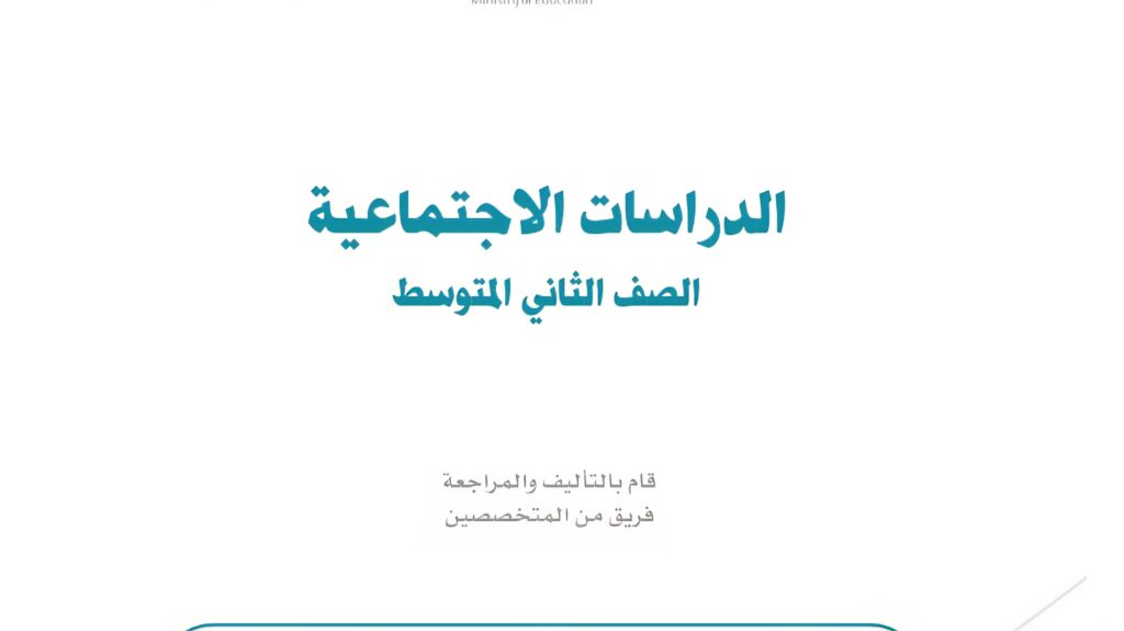 اختبار الاجتماعيات الفترة 1