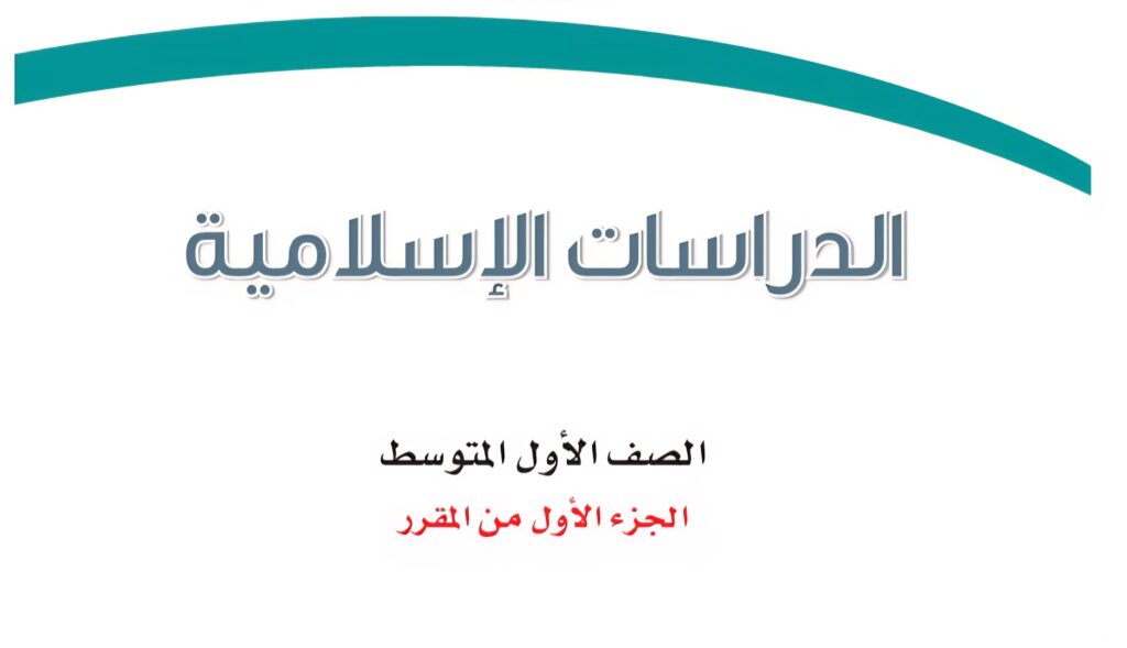 كتاب الدراسات الاسلامية