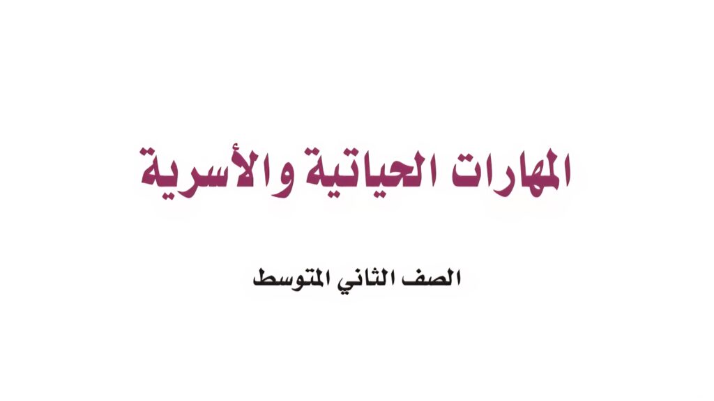 اختبار المهارات الحياتية الفترة 1