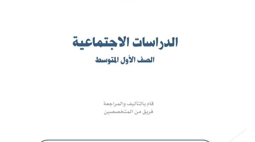 كتاب الاجتماعيات