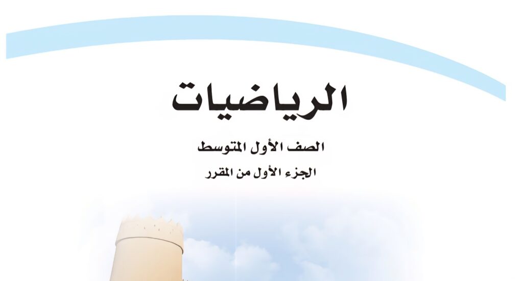 كتاب الرياضيات