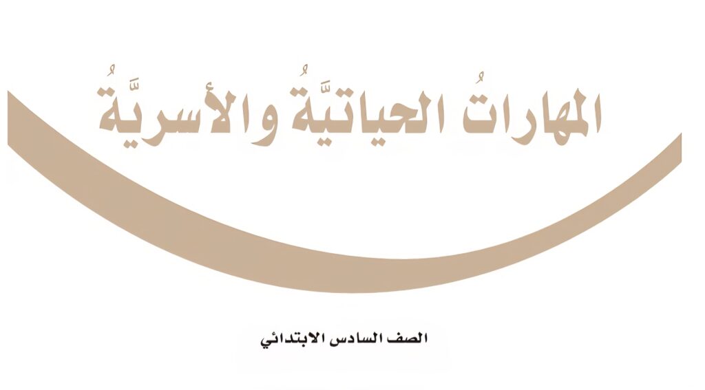 اختبار المهارات الحياتية الفترة 1