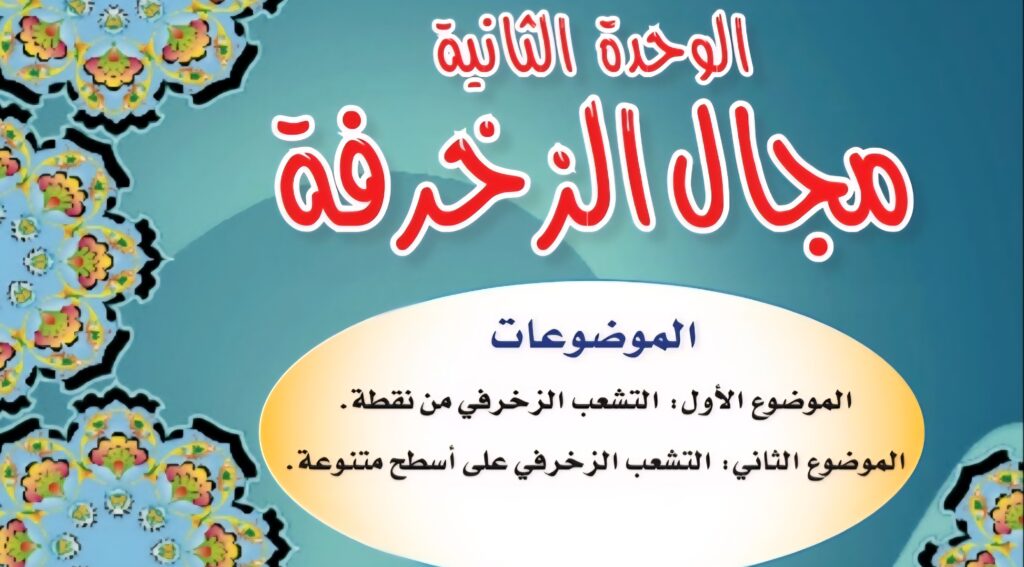 حل الوحدة الثانية