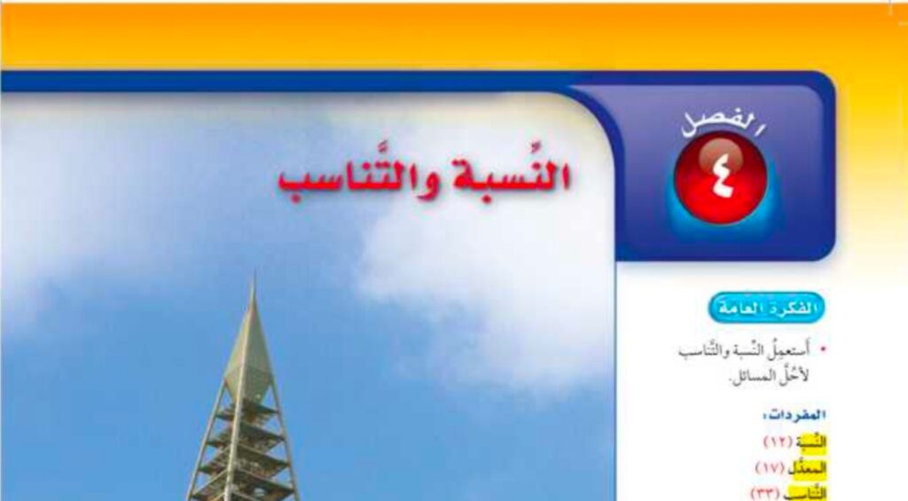 حل الفصل الرابع