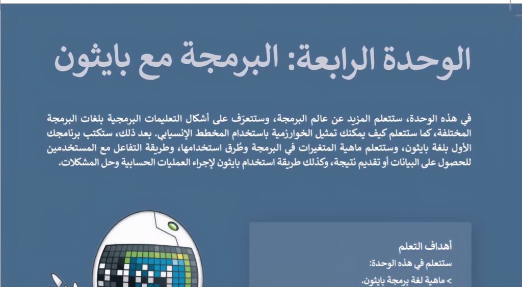 حل الوحدة الرابعة
