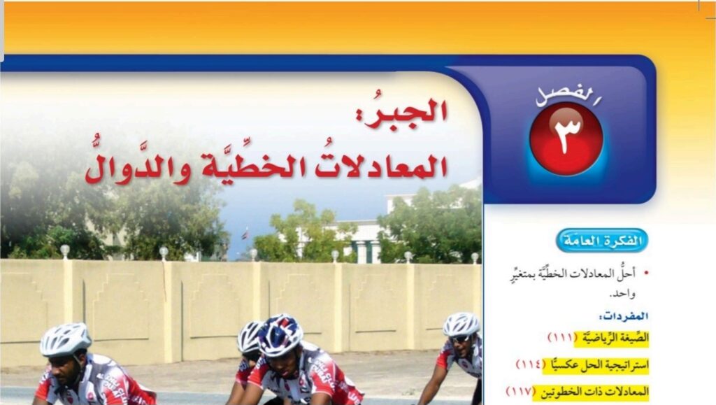 حل الفصل الثالث