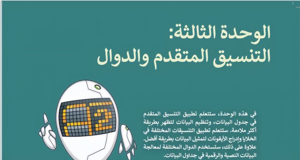 حل الوحدة الثالثة