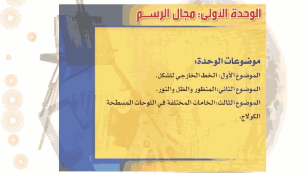 حل الوحدة الأولى