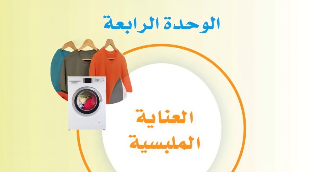 حل الوحدة الرابعة