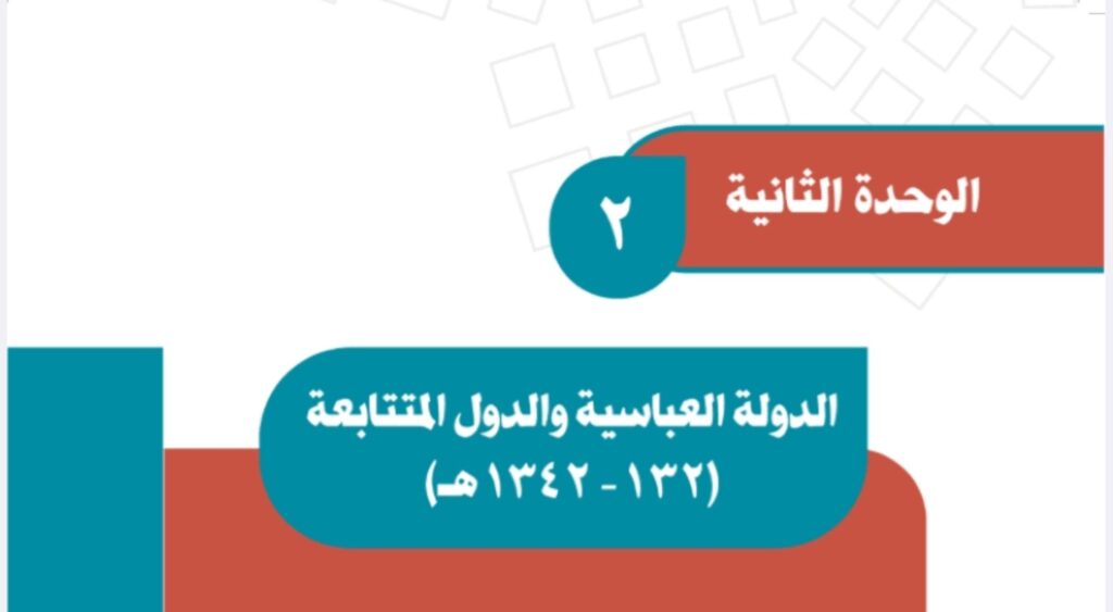 حل الوحدة الثانية