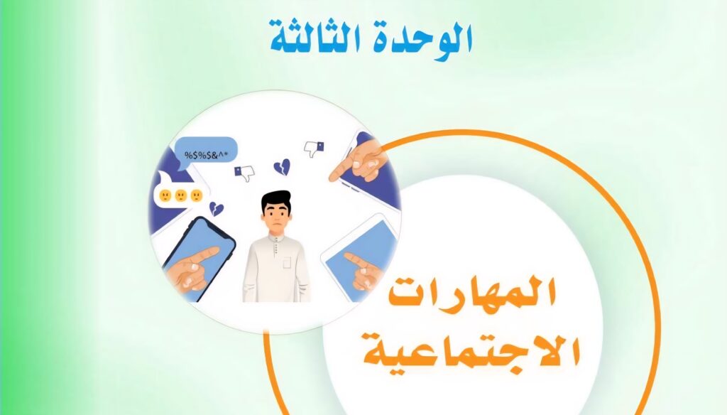 حل الوحدة الثالثة