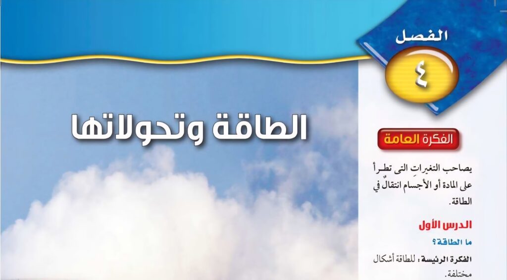 حل الفصل الرابع