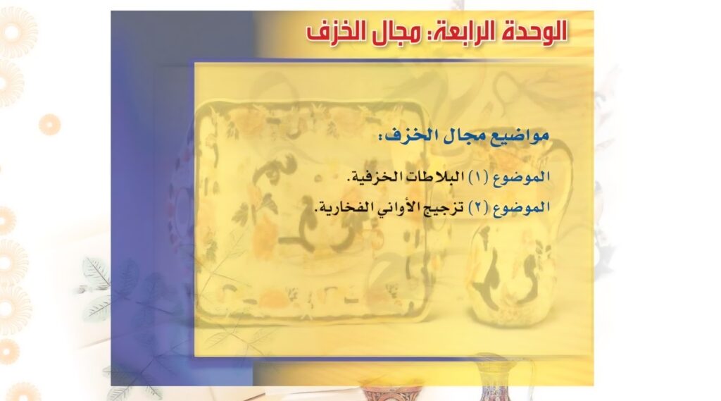 حل الوحدة الرابعة