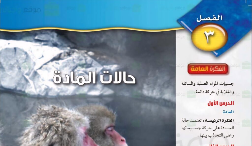 حل الفصل الثالث