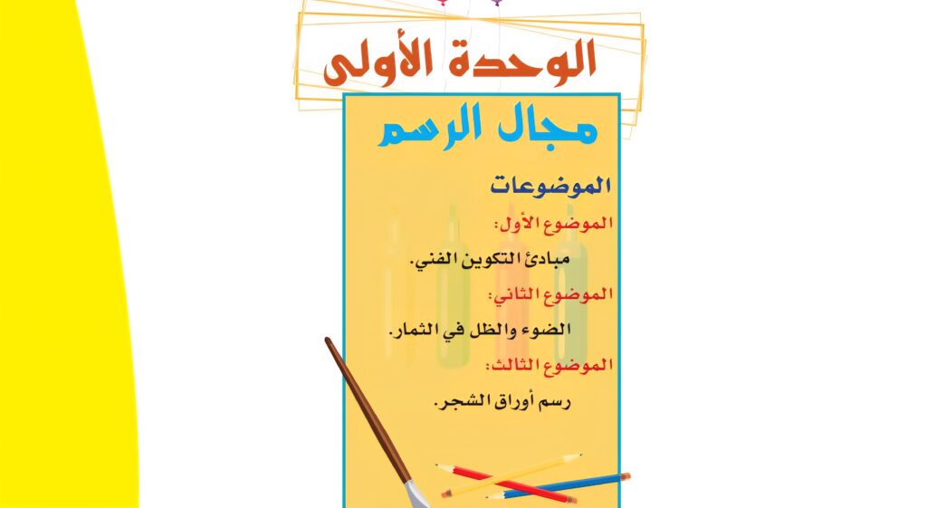 حل الوحدة الأولى