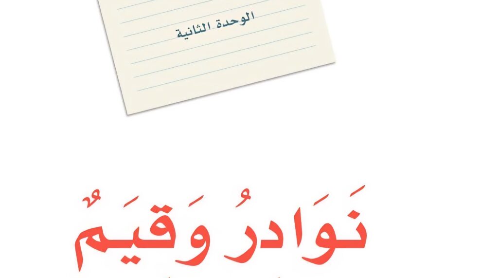 حل الوحدة الثانية