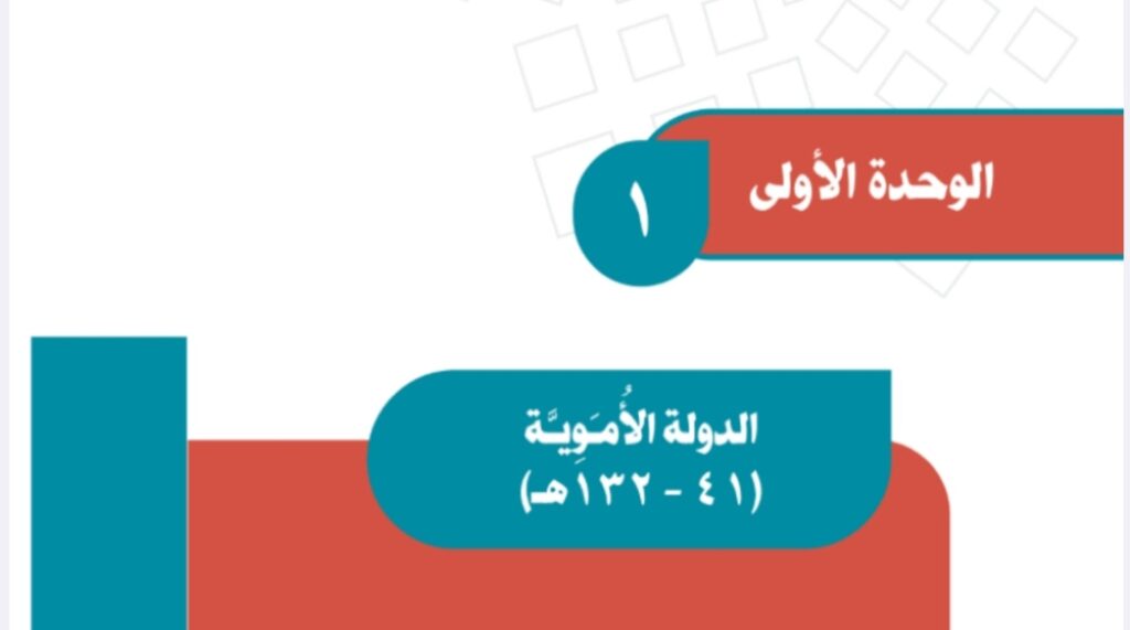 حل الوحدة الاولى