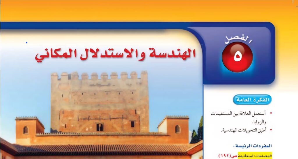 حل الفصل الخامس