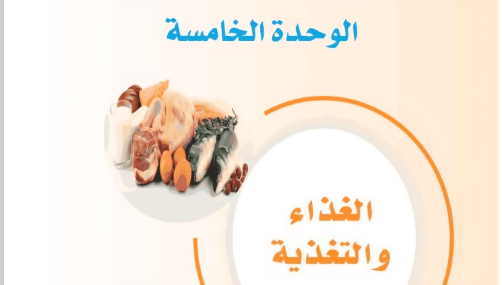 حل الوحدة الخامسة