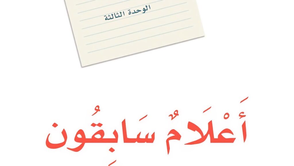 حل الوحدة الثالثة
