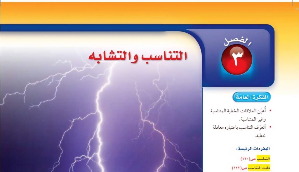 حل الفصل الثالث