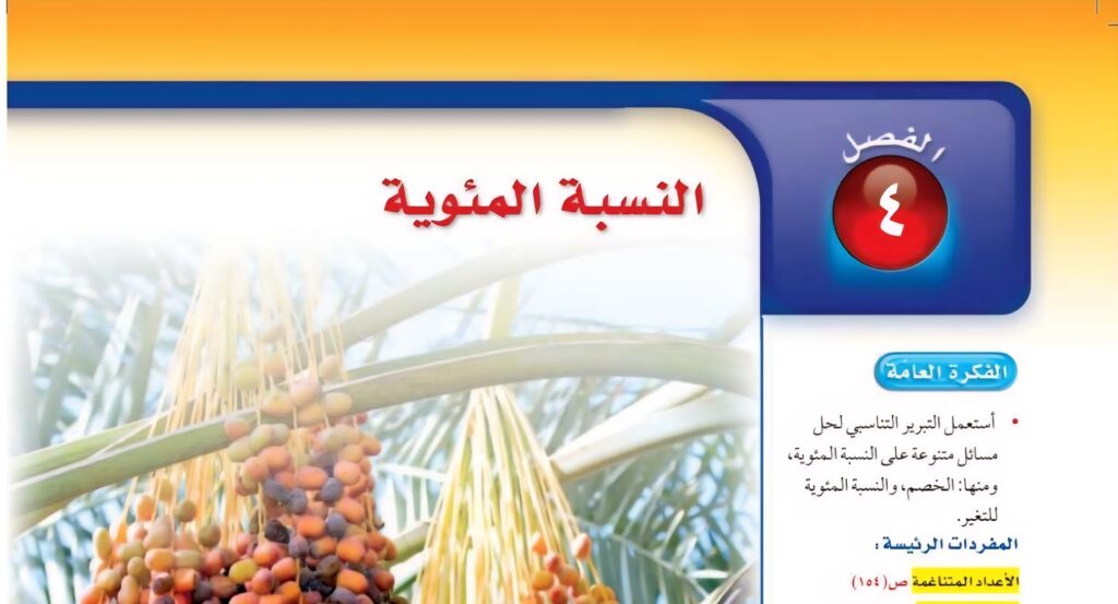 حل الفصل الرابع