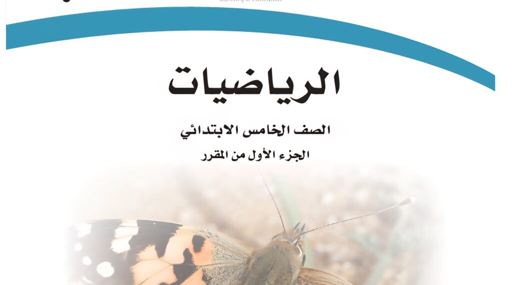 كتاب الرياضيات