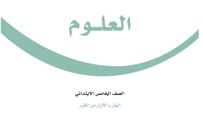 كتاب العلوم