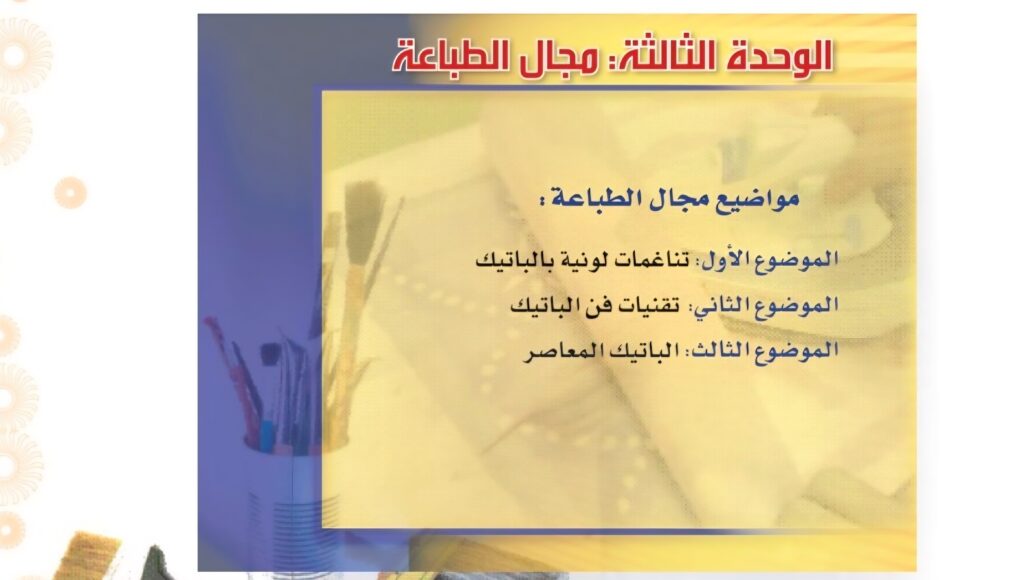 حل الوحدة الثالثة