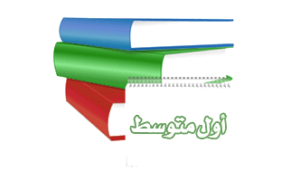 الصف الاول المتوسط