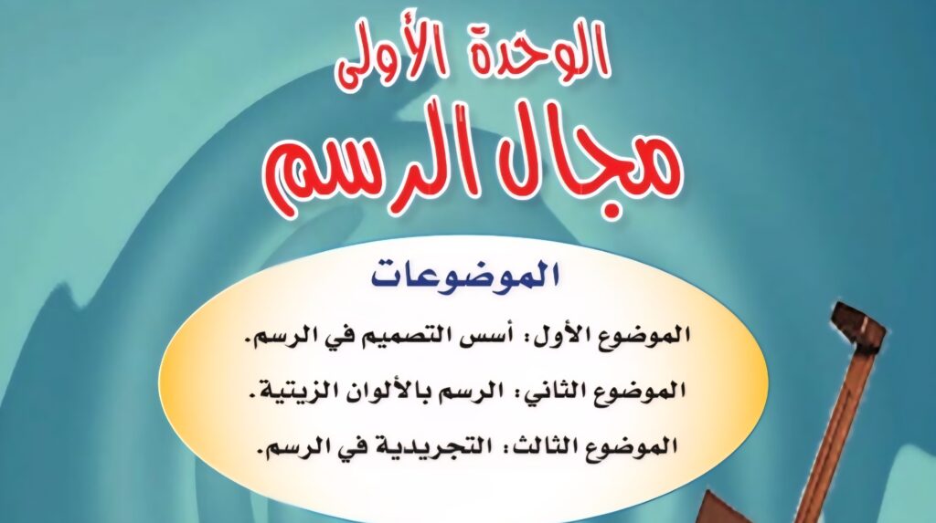 حل الوحدة الاولى